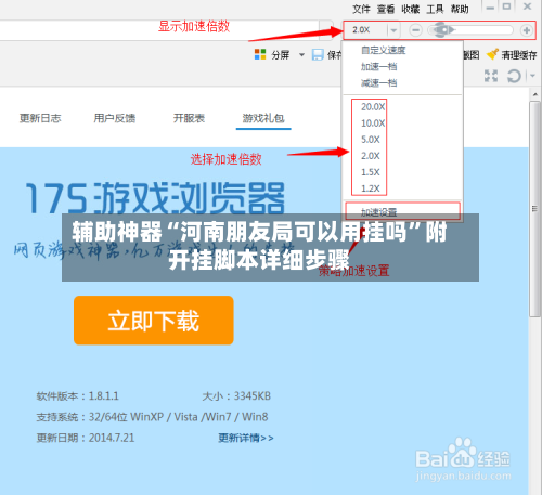 辅助神器“河南朋友局可以用挂吗”附开挂脚本详细步骤