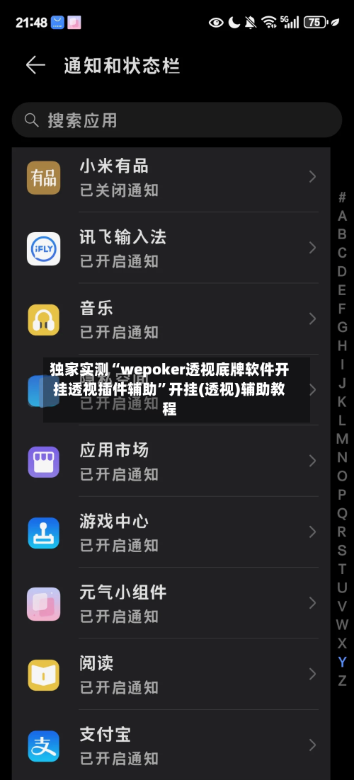 独家实测“wepoker透视底牌软件开挂透视插件辅助”开挂(透视)辅助教程