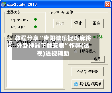 教程分享“贵阳微乐捉鸡麻将外卦神器下载安装”作弊(透视)透视辅助