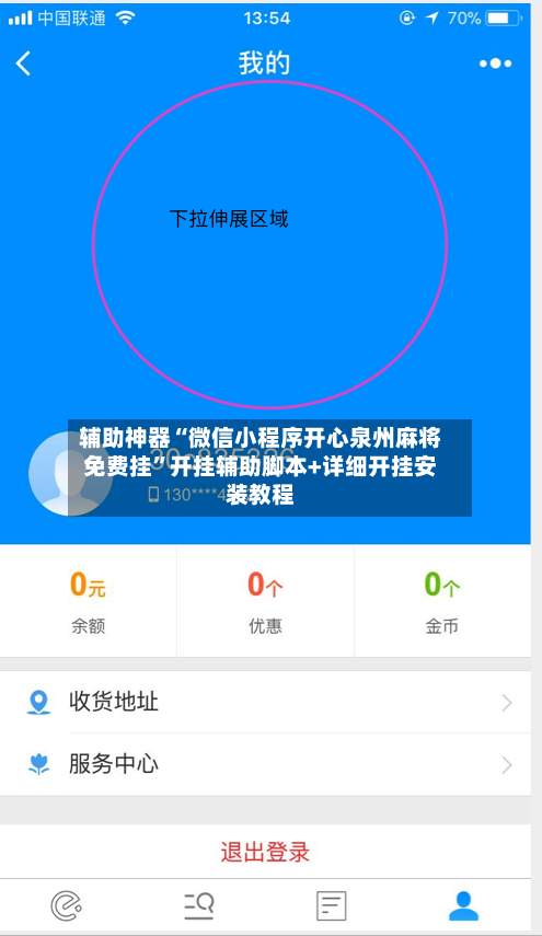 辅助神器“微信小程序开心泉州麻将免费挂	”开挂辅助脚本+详细开挂安装教程-第2张图片