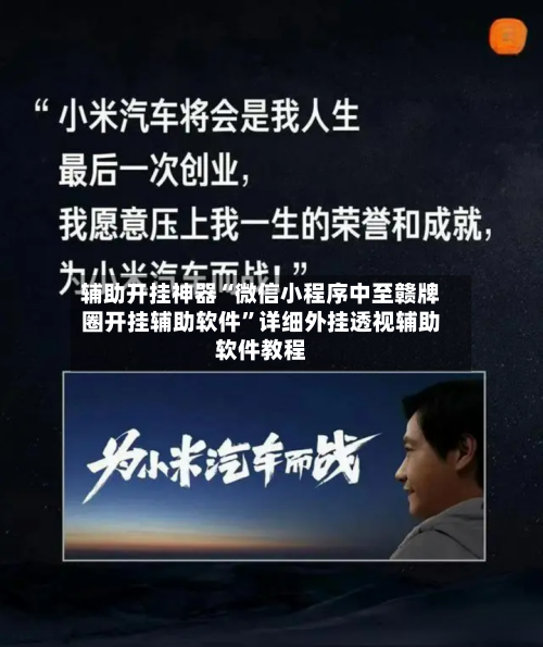 辅助开挂神器“微信小程序中至赣牌圈开挂辅助软件”详细外挂透视辅助软件教程-第2张图片