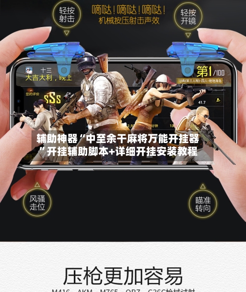 辅助神器“中至余干麻将万能开挂器”开挂辅助脚本+详细开挂安装教程