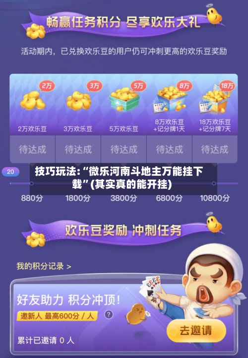 技巧玩法:“微乐河南斗地主万能挂下载”(其实真的能开挂)-第2张图片
