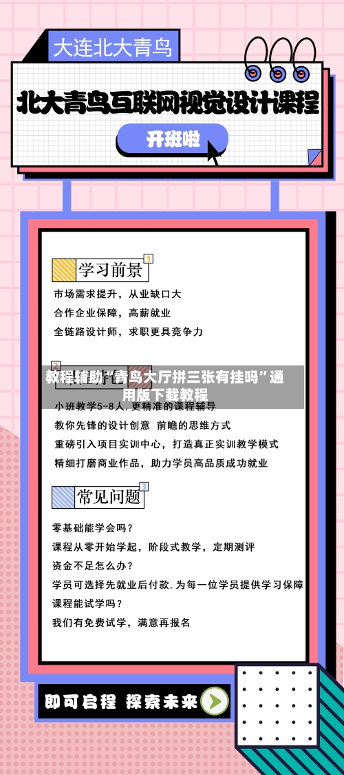 教程辅助“青鸟大厅拼三张有挂吗”通用版下载教程