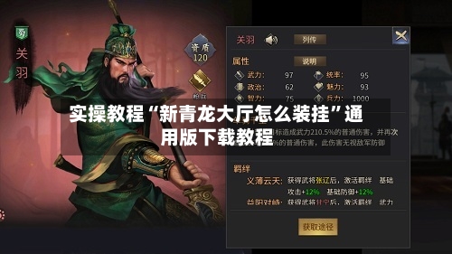实操教程“新青龙大厅怎么装挂”通用版下载教程-第2张图片