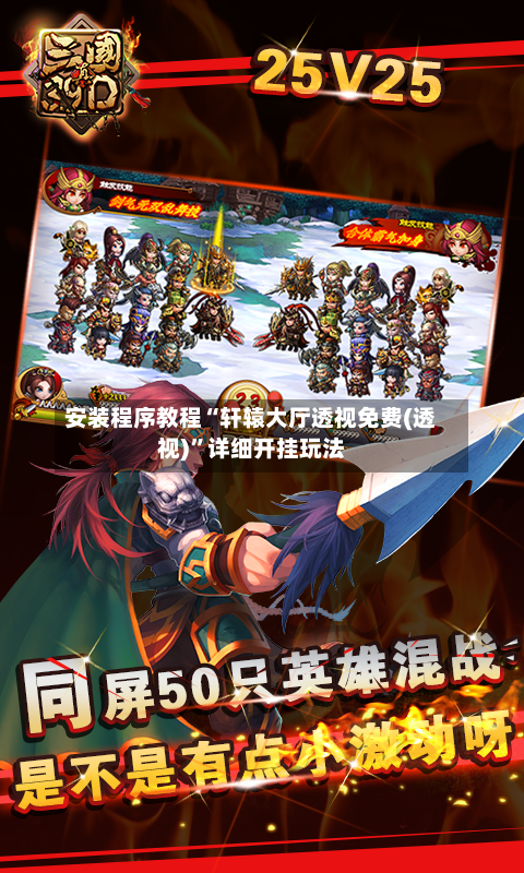 安装程序教程“轩辕大厅透视免费(透视)”详细开挂玩法-第3张图片
