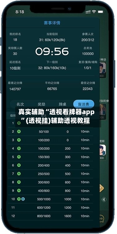 真实辅助“透视看牌器app”(透视挂)辅助透视教程-第2张图片
