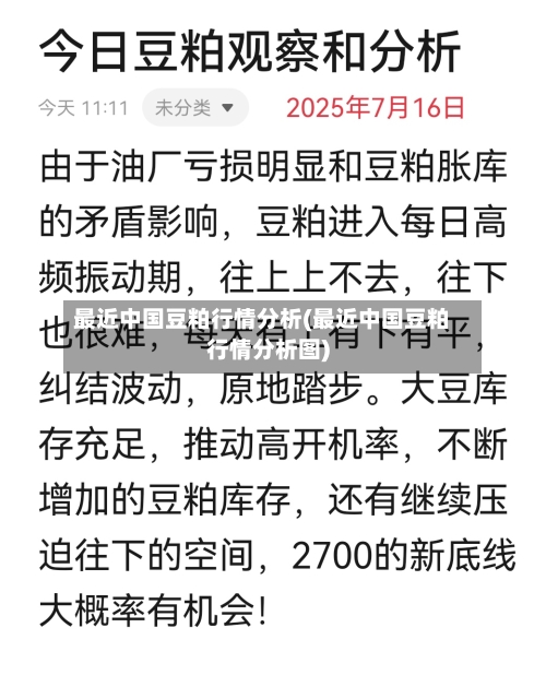 最近中国豆粕行情分析(最近中国豆粕行情分析图)