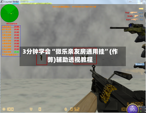 3分钟学会“微乐亲友房通用挂”(作弊)辅助透视教程