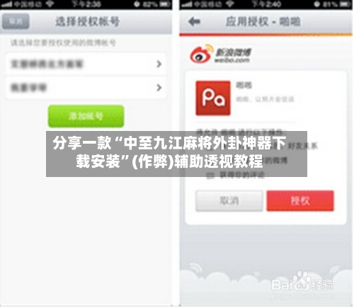 分享一款“中至九江麻将外卦神器下载安装”(作弊)辅助透视教程-第2张图片
