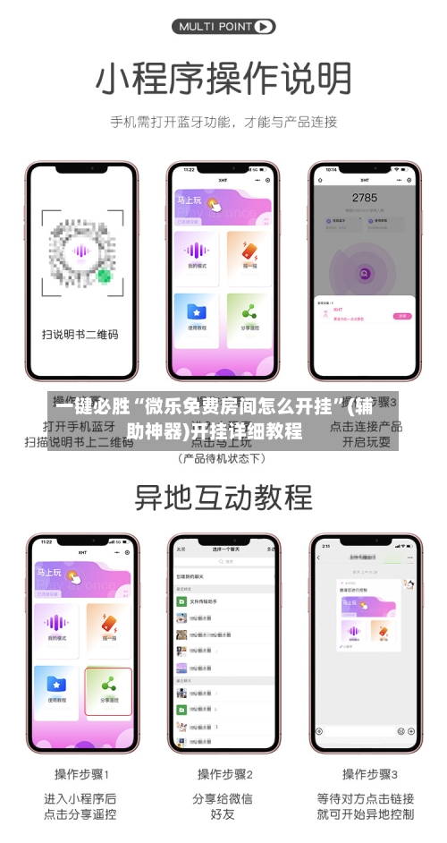 一键必胜“微乐免费房间怎么开挂”(辅助神器)开挂详细教程