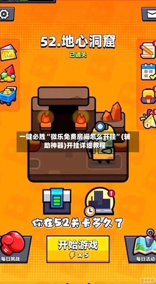 一键必胜“微乐免费房间怎么开挂	”(辅助神器)开挂详细教程-第2张图片