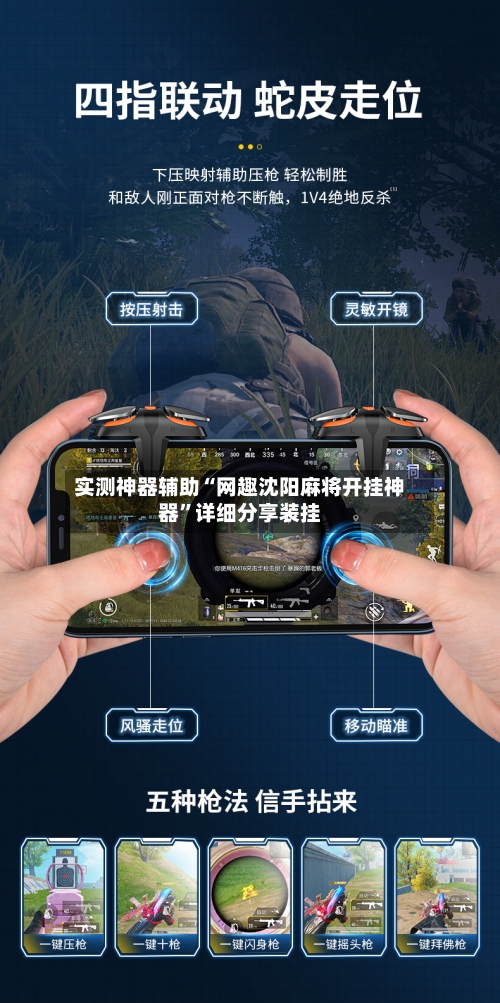 实测神器辅助“网趣沈阳麻将开挂神器”详细分享装挂