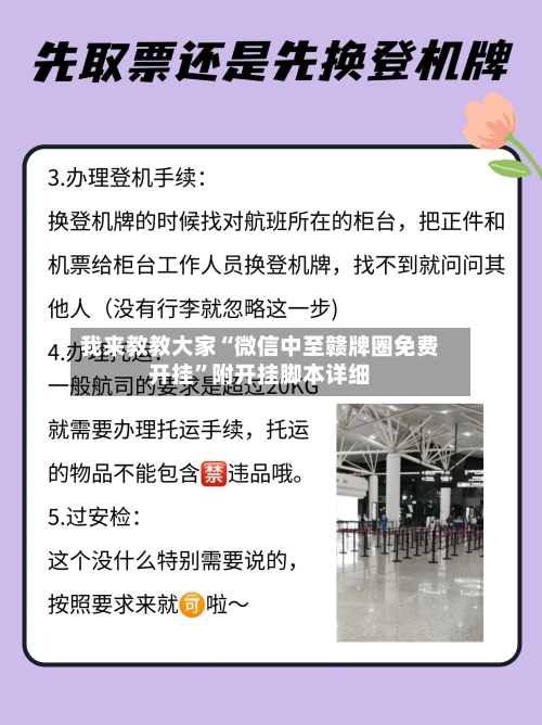 我来教教大家“微信中至赣牌圈免费开挂”附开挂脚本详细