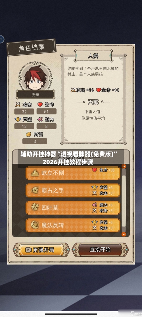 辅助开挂神器“透视看牌器(免费版)”2026开挂教程步骤-第3张图片