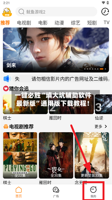 一键必胜“填大坑辅助软件最新版	”通用版下载教程！-第2张图片
