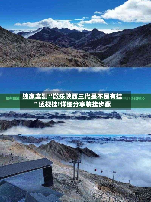 独家实测“微乐陕西三代是不是有挂”透视挂!详细分享装挂步骤