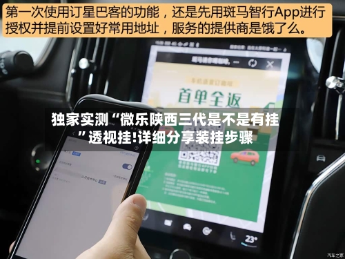 独家实测“微乐陕西三代是不是有挂	”透视挂!详细分享装挂步骤-第2张图片