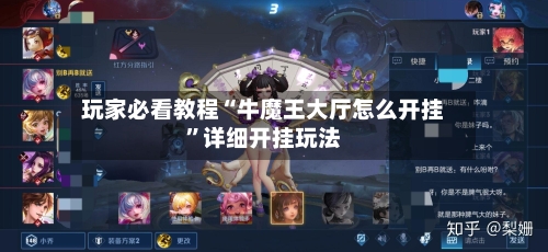 玩家必看教程“牛魔王大厅怎么开挂”详细开挂玩法
