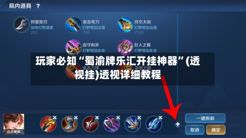 玩家必知“蜀渝牌乐汇开挂神器”(透视挂)透视详细教程-第3张图片