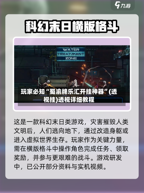 玩家必知“蜀渝牌乐汇开挂神器”(透视挂)透视详细教程-第2张图片