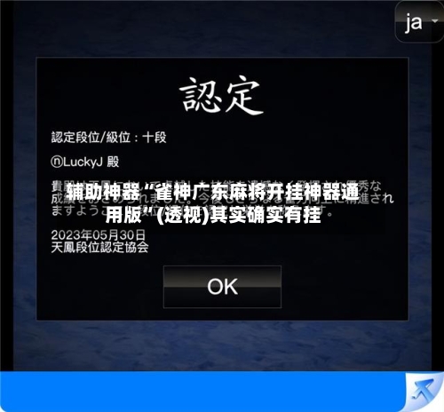 辅助神器“雀神广东麻将开挂神器通用版”(透视)其实确实有挂-第3张图片