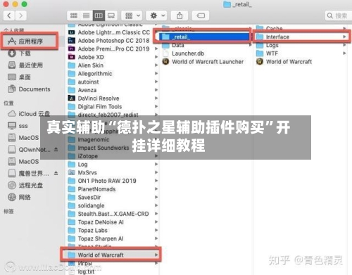 真实辅助“德扑之星辅助插件购买”开挂详细教程