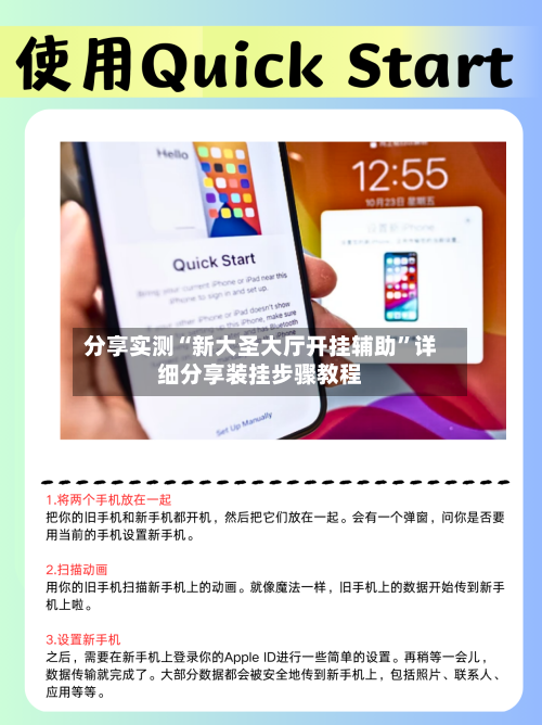 分享实测“新大圣大厅开挂辅助	”详细分享装挂步骤教程-第2张图片