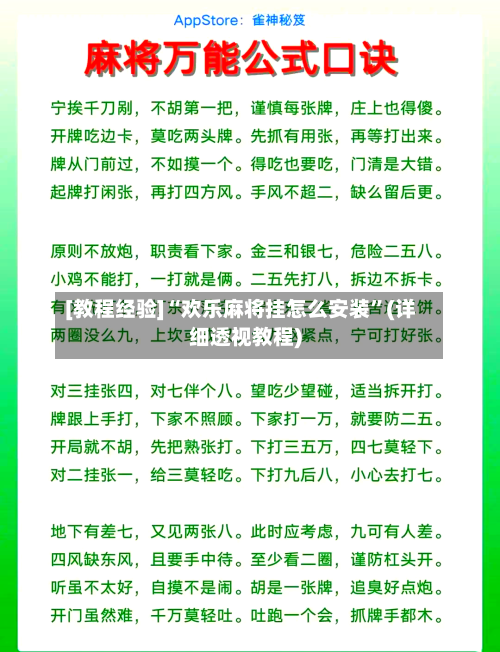 [教程经验]“欢乐麻将挂怎么安装”(详细透视教程)