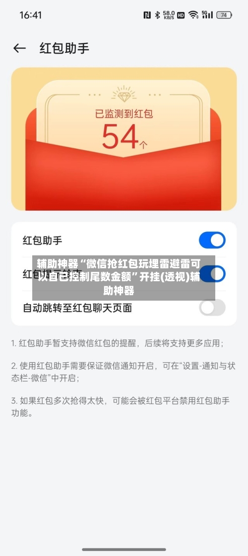 辅助神器“微信抢红包玩埋雷避雷可以自已控制尾数金额”开挂(透视)辅助神器