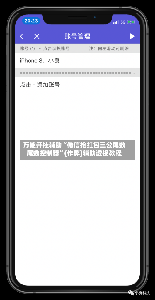万能开挂辅助“微信抢红包三公尾数尾数控制器”(作弊)辅助透视教程