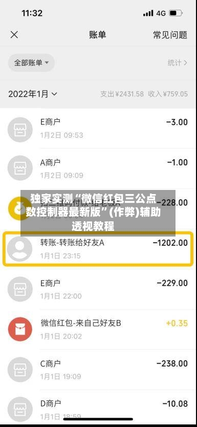 独家实测“微信红包三公点数控制器最新版”(作弊)辅助透视教程