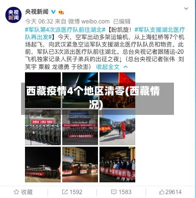 西藏疫情4个地区清零(西藏情况)-第2张图片