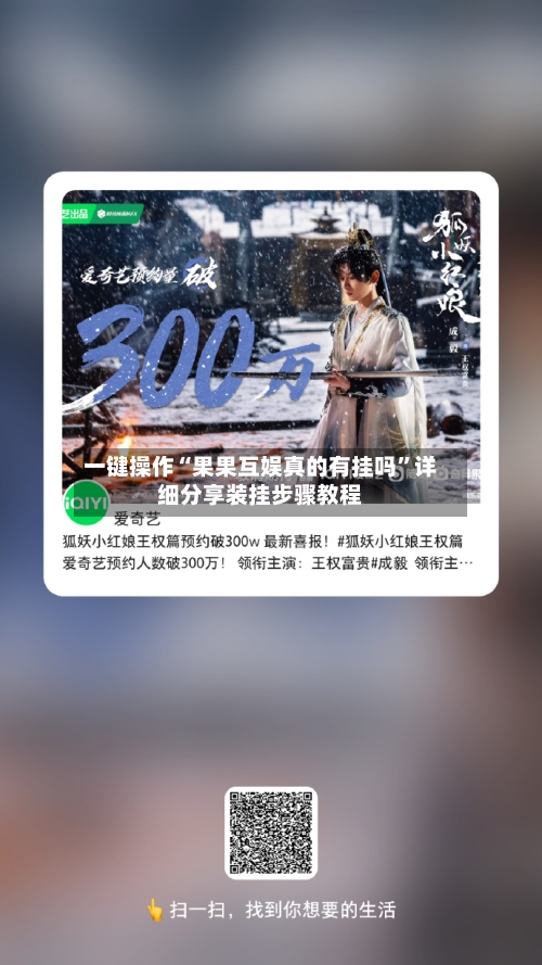 一键操作“果果互娱真的有挂吗”详细分享装挂步骤教程-第3张图片
