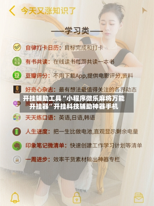开挂辅助工具“小程序微乐麻将万能开挂器”开挂科技辅助神器手机