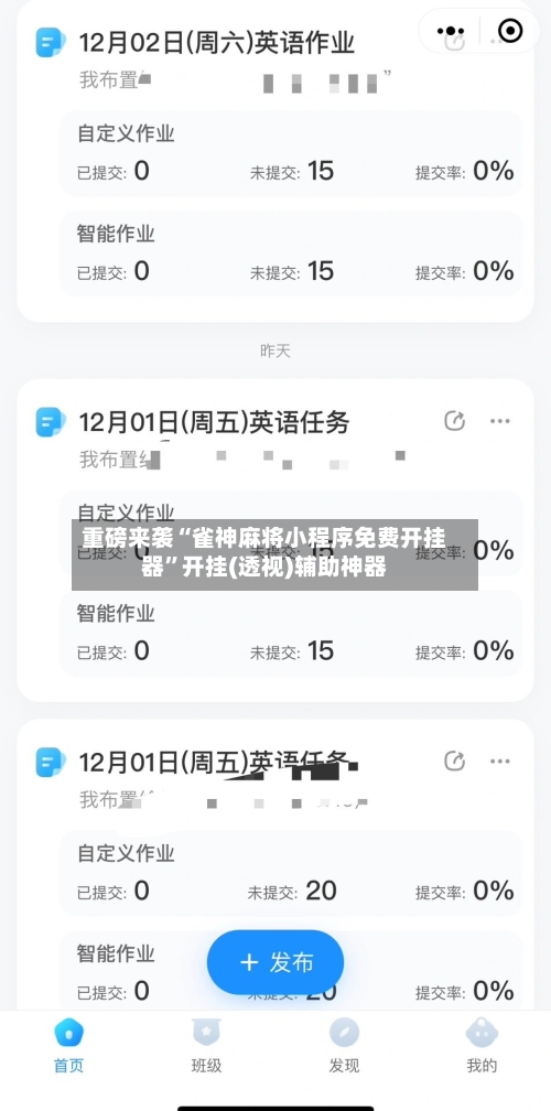 重磅来袭“雀神麻将小程序免费开挂器”开挂(透视)辅助神器