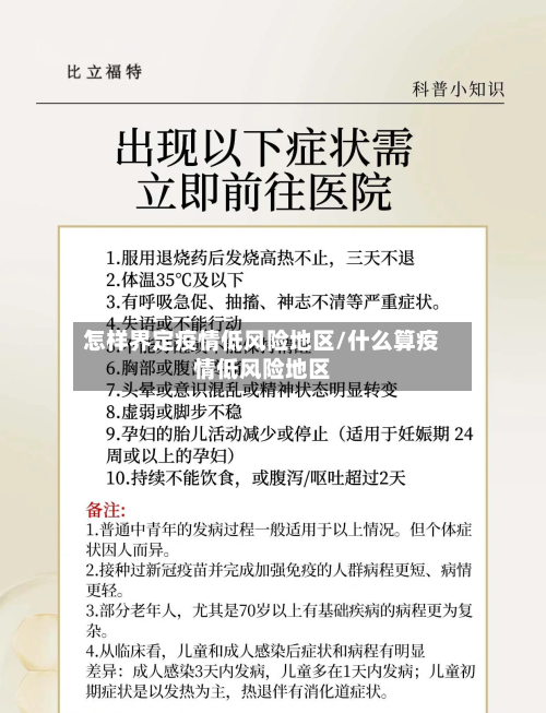 怎样界定疫情低风险地区/什么算疫情低风险地区-第2张图片