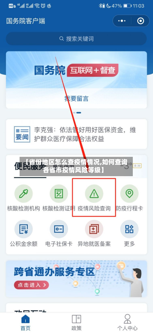【省份地区怎么查疫情情况,如何查询各省市疫情风险等级】