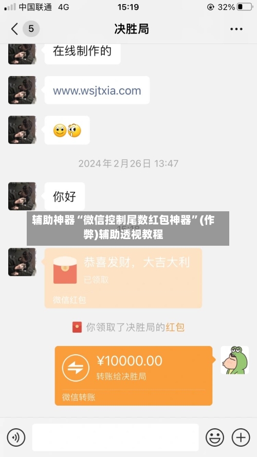 辅助神器“微信控制尾数红包神器”(作弊)辅助透视教程-第3张图片