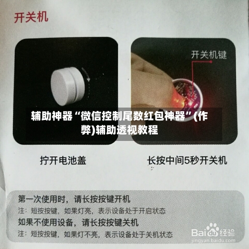 辅助神器“微信控制尾数红包神器”(作弊)辅助透视教程-第2张图片