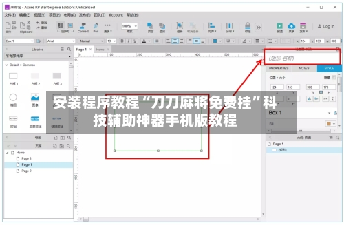 安装程序教程“刀刀麻将免费挂”科技辅助神器手机版教程