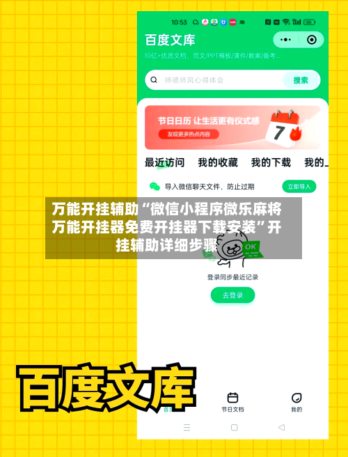 万能开挂辅助“微信小程序微乐麻将万能开挂器免费开挂器下载安装	”开挂辅助详细步骤-第2张图片