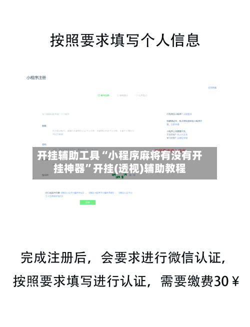 开挂辅助工具“小程序麻将有没有开挂神器”开挂(透视)辅助教程
