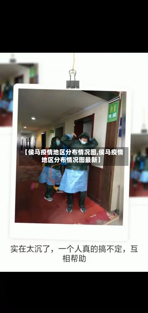 【侯马疫情地区分布情况图,侯马疫情地区分布情况图最新】