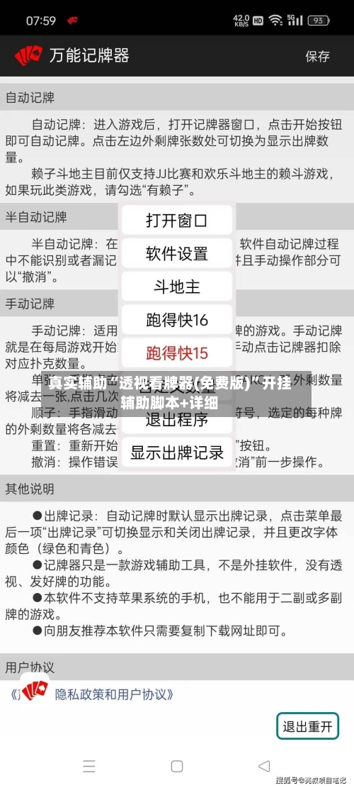 真实辅助“透视看牌器(免费版)”开挂辅助脚本+详细-第3张图片