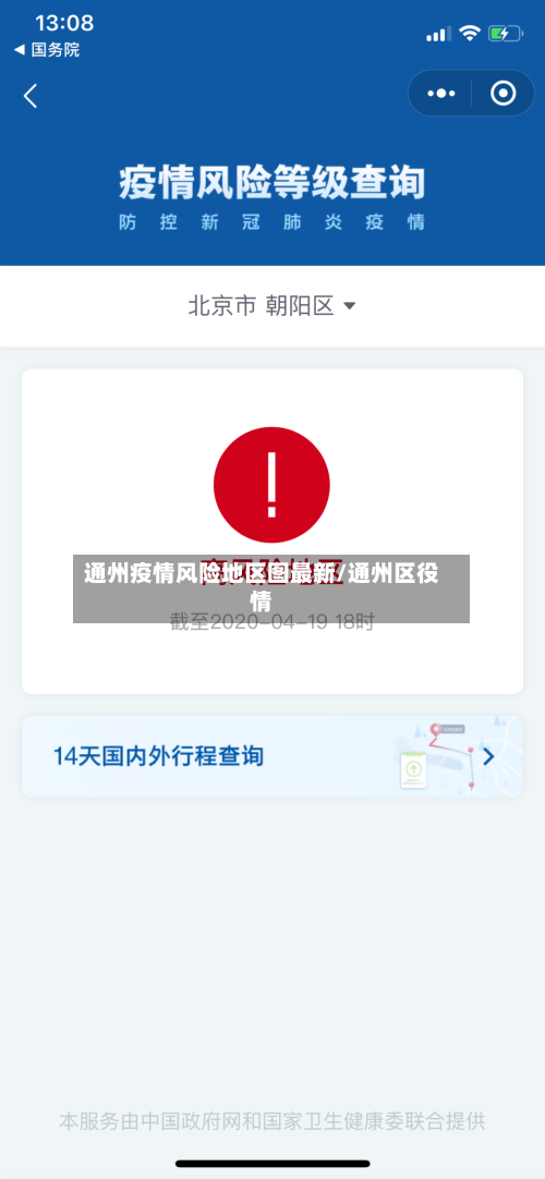 通州疫情风险地区图最新/通州区役情