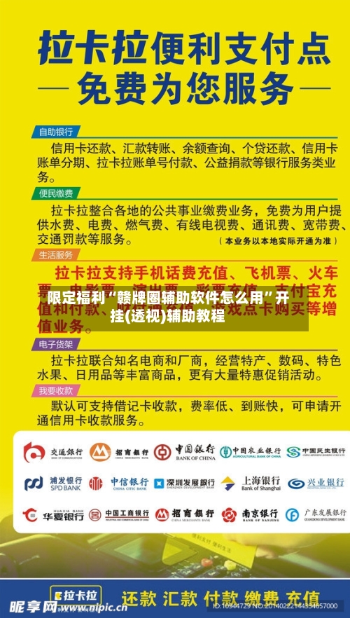 限定福利“赣牌圈辅助软件怎么用”开挂(透视)辅助教程-第2张图片