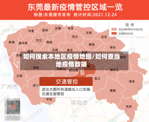 如何搜索本地区疫情地图/如何查当地疫情数据