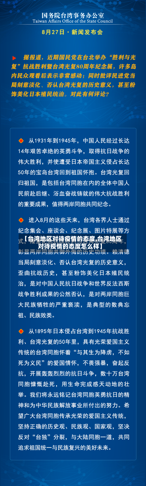 【台湾地区对待疫情的态度,台湾地区对待疫情的态度怎么样】-第2张图片