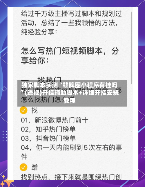独家脚本实测“赣牌圈小程序有挂吗”(透视)开挂辅助脚本+详细开挂安装教程-第3张图片